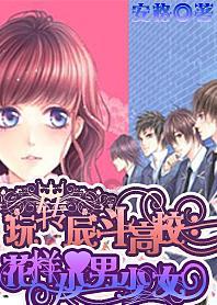 幸运女孩救援